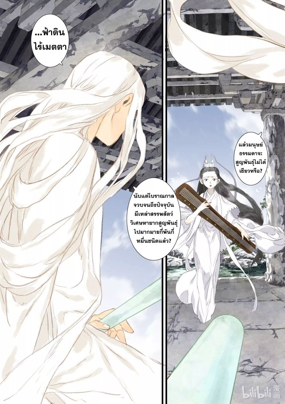 Song of the Sky Walkers ตอนที่ 71 10