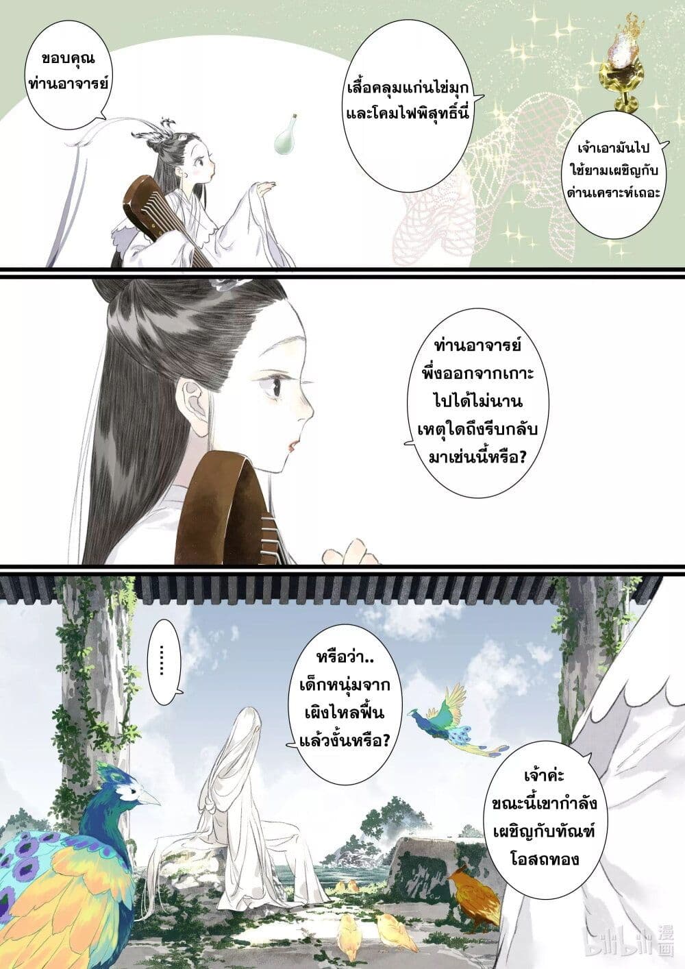 Song of the Sky Walkers ตอนที่ 71 7