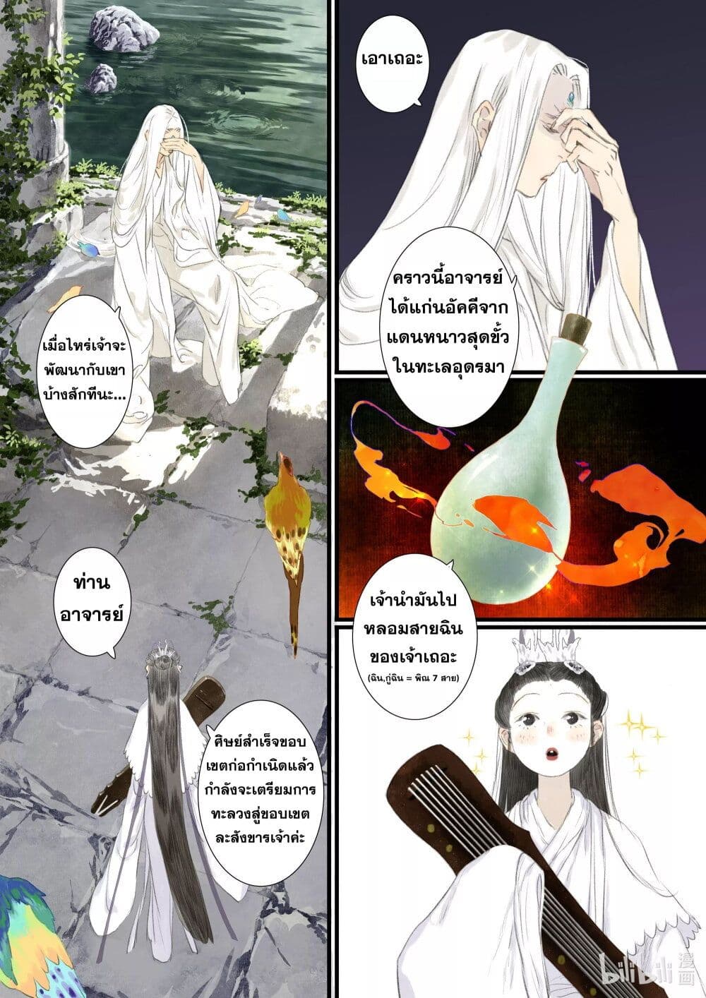 Song of the Sky Walkers ตอนที่ 71 6