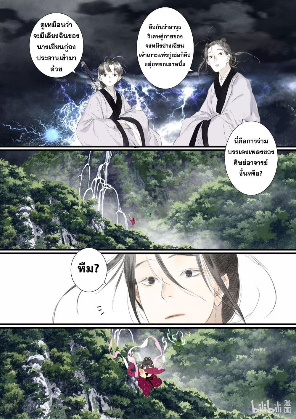 Song of the Sky Walkers ตอนที่ 71 13