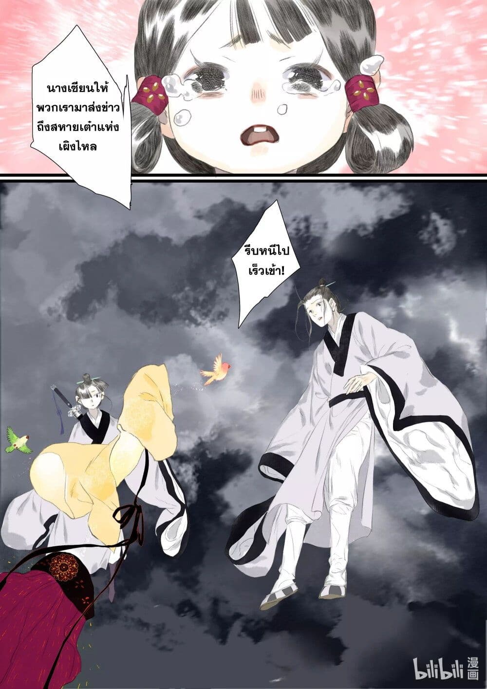 Song of the Sky Walkers ตอนที่ 71 14