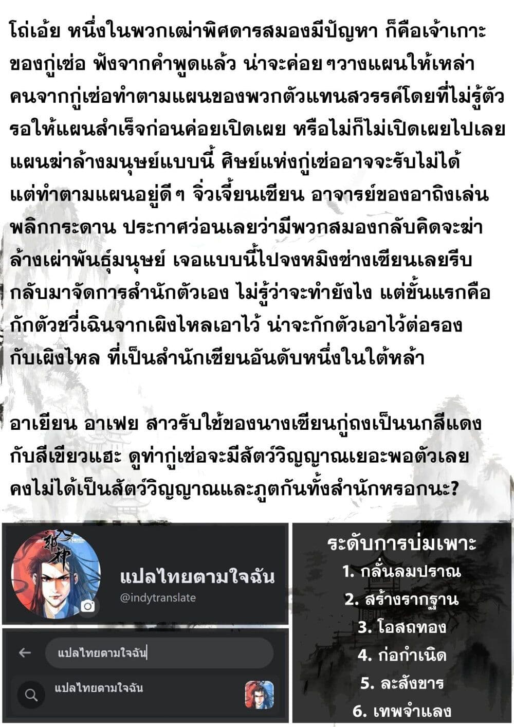 Song of the Sky Walkers ตอนที่ 71 15