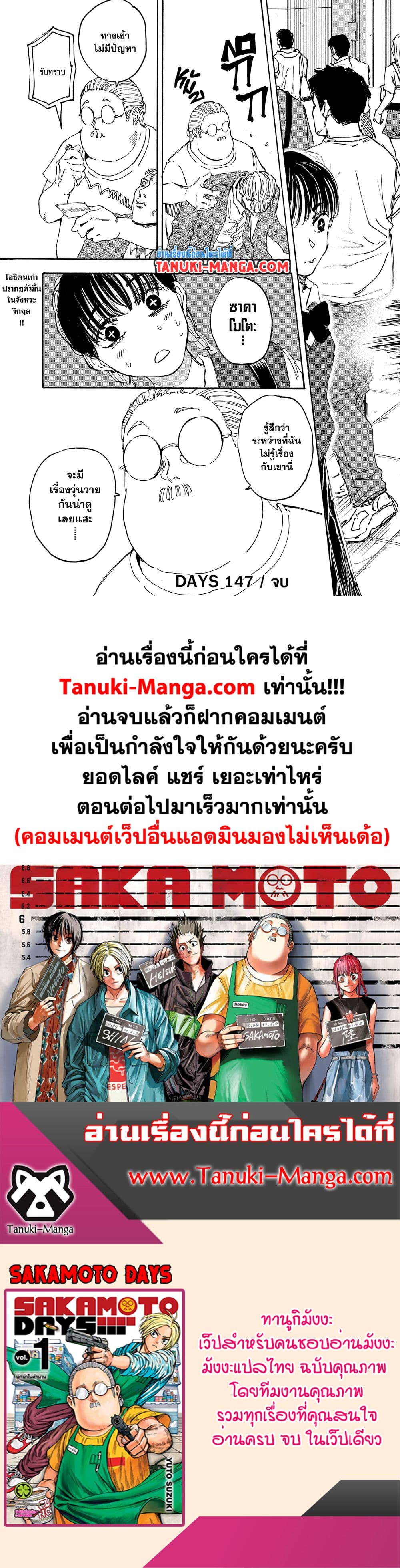 Sakamoto Days ตอนที่ 147 13