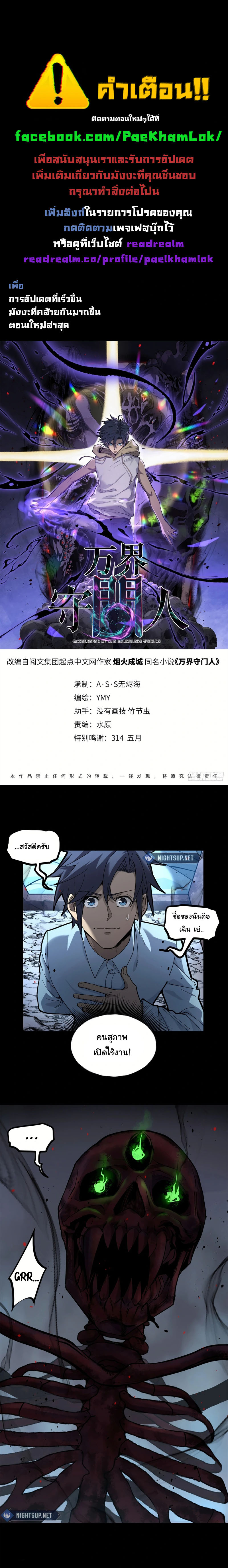 Gatekeeper Of The Boundless World ตอนที่ 2 1