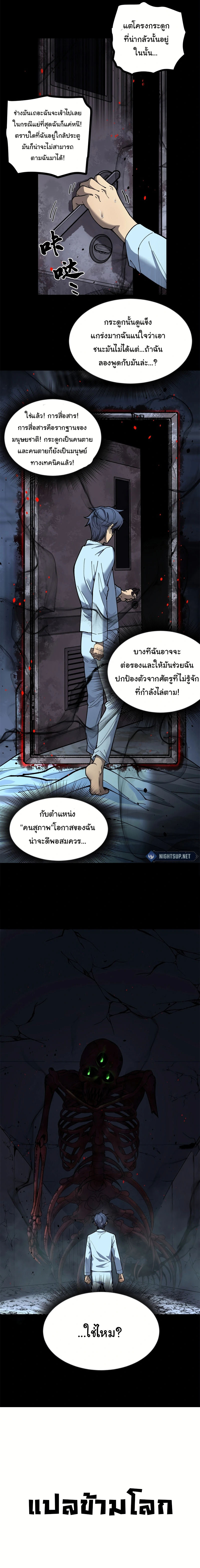 Gatekeeper Of The Boundless World ตอนที่ 1 8
