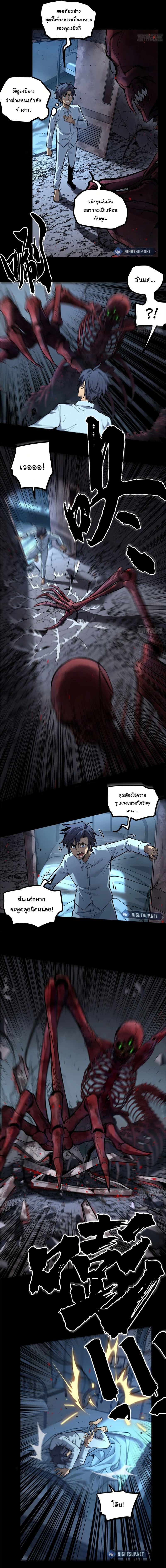 Gatekeeper Of The Boundless World ตอนที่ 2 2