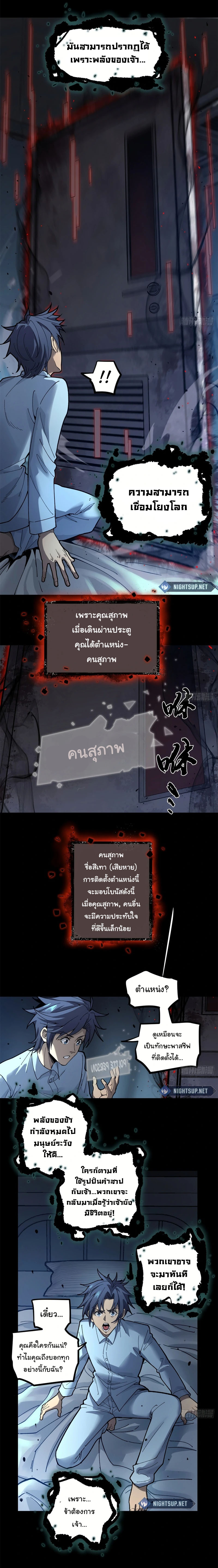 Gatekeeper Of The Boundless World ตอนที่ 1 6