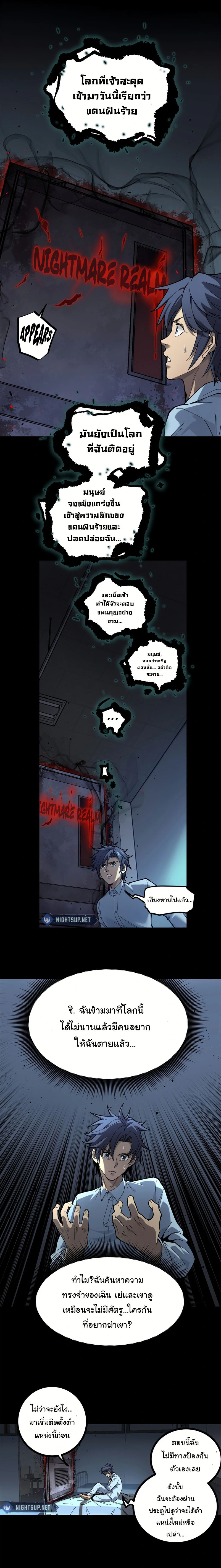 Gatekeeper Of The Boundless World ตอนที่ 1 7