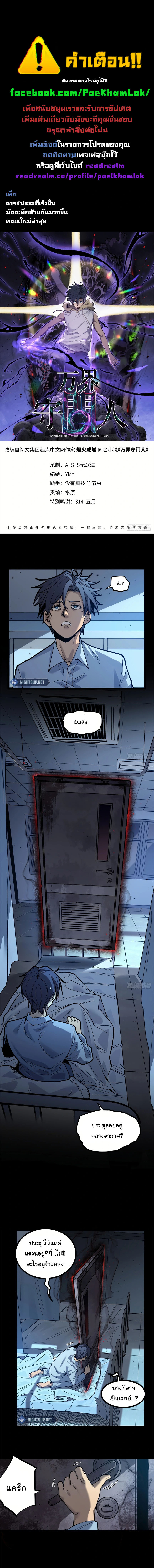 Gatekeeper Of The Boundless World ตอนที่ 1 1