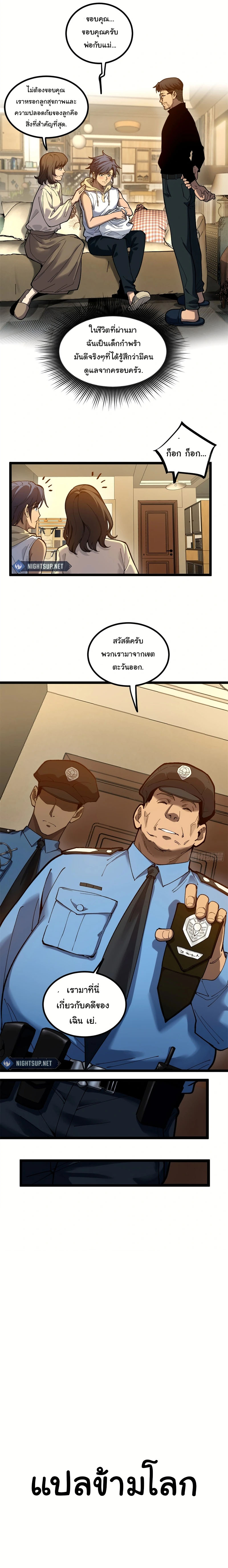Gatekeeper Of The Boundless World ตอนที่ 2 8