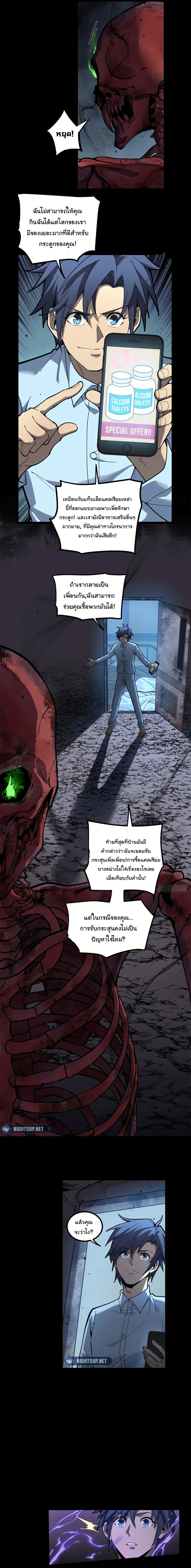 Gatekeeper Of The Boundless World ตอนที่ 2 5