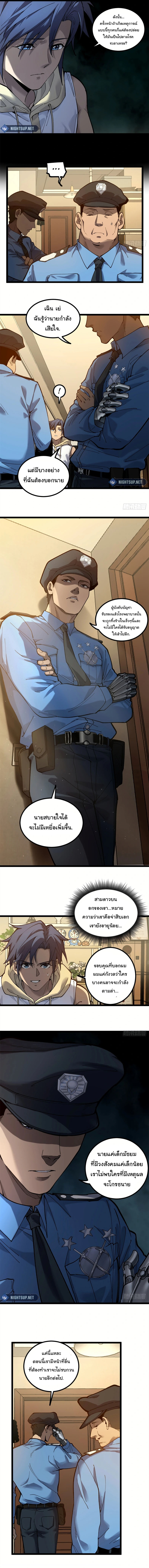 Gatekeeper Of The Boundless World ตอนที่ 3 2