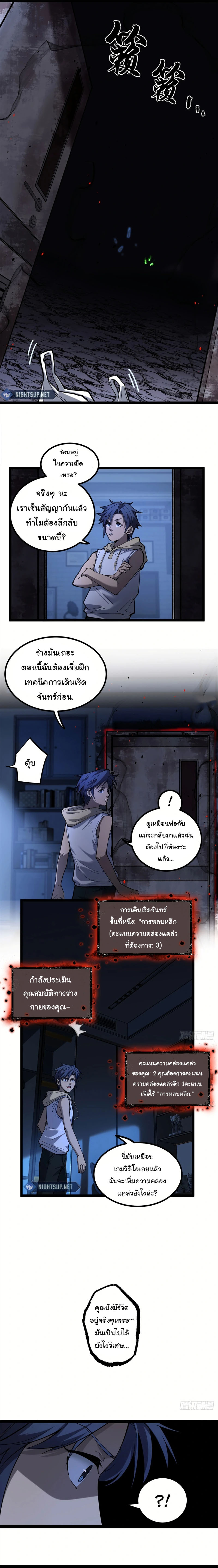 Gatekeeper Of The Boundless World ตอนที่ 3 8