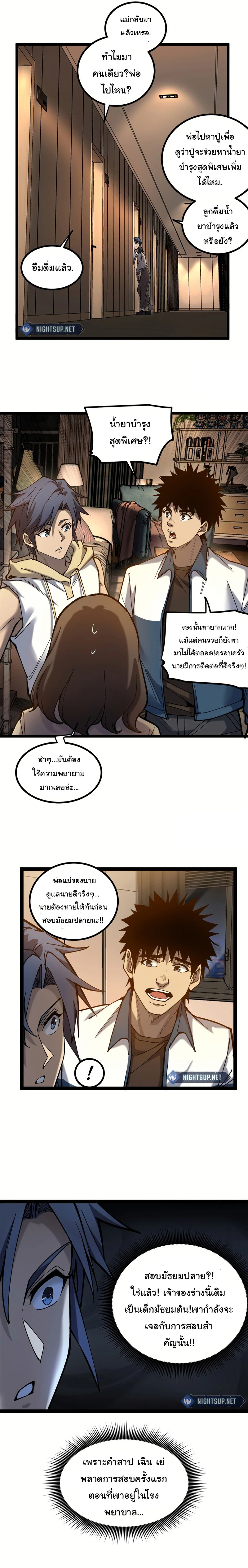 Gatekeeper Of The Boundless World ตอนที่ 5 2