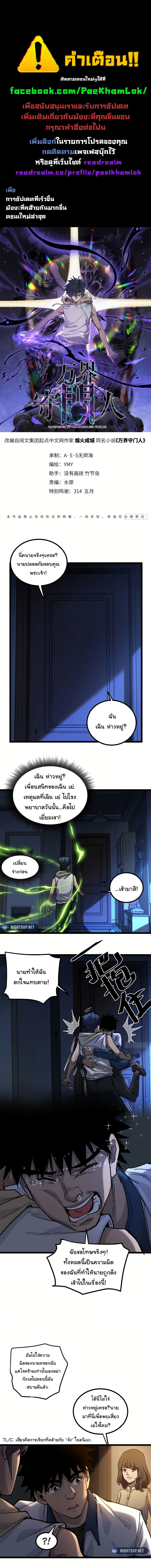 Gatekeeper Of The Boundless World ตอนที่ 5 1