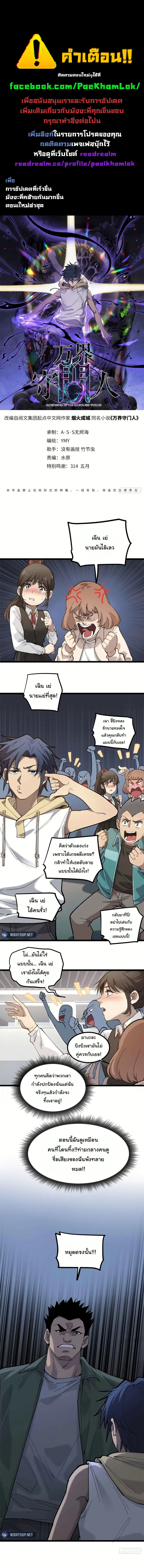 Gatekeeper Of The Boundless World ตอนที่ 6 1