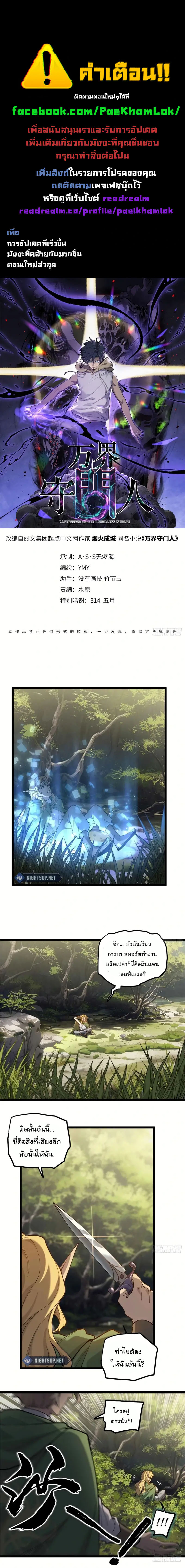 Gatekeeper Of The Boundless World ตอนที่ 7 1