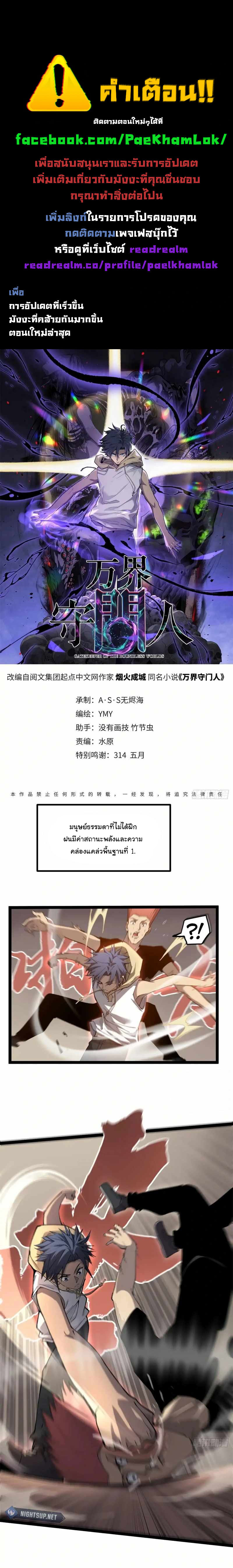 Gatekeeper Of The Boundless World ตอนที่ 11 1