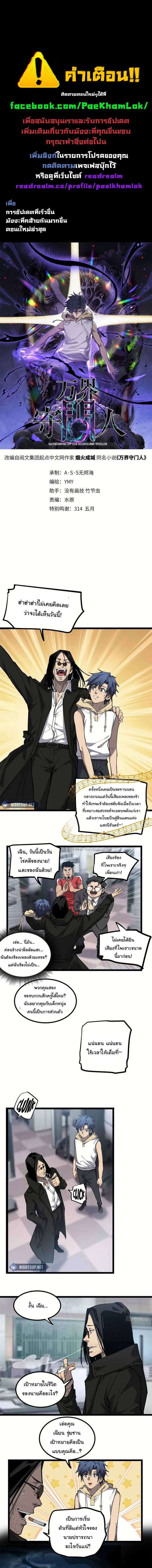 Gatekeeper Of The Boundless World ตอนที่ 13 1