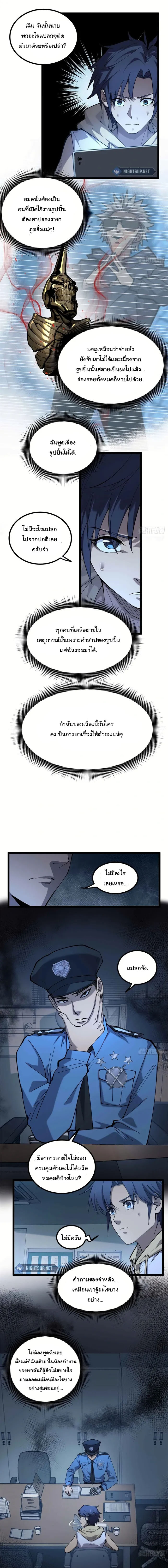 Gatekeeper Of The Boundless World ตอนที่ 14 2