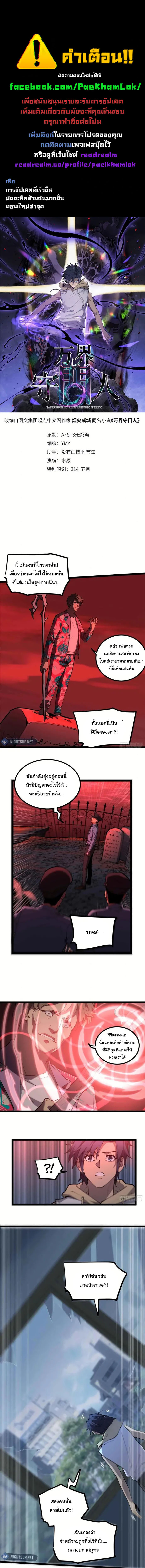 Gatekeeper Of The Boundless World ตอนที่ 15 1