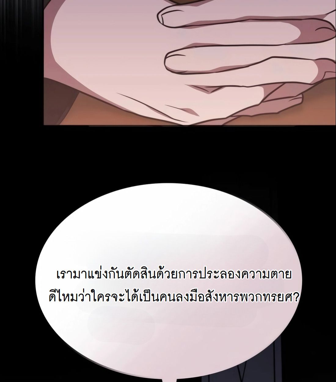 The Late Game Healer is Way Too Strong ตอนที่ 13 18