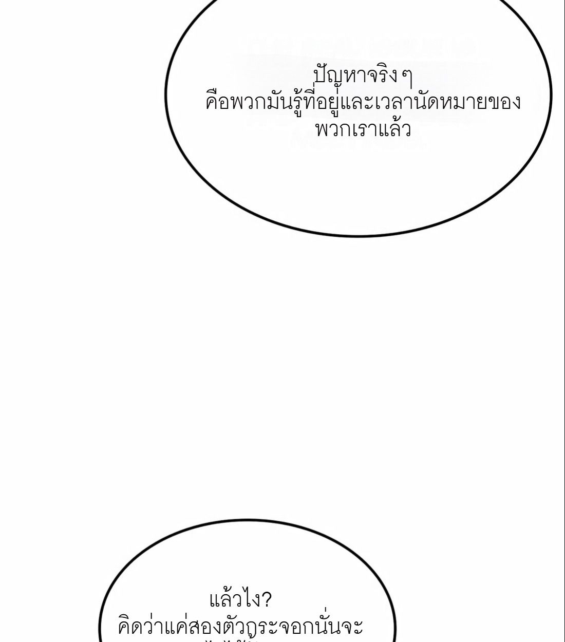 The Late Game Healer is Way Too Strong ตอนที่ 13 26