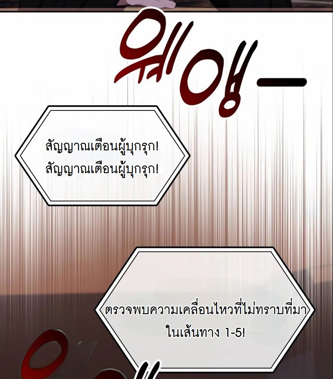 The Late Game Healer is Way Too Strong ตอนที่ 13 28