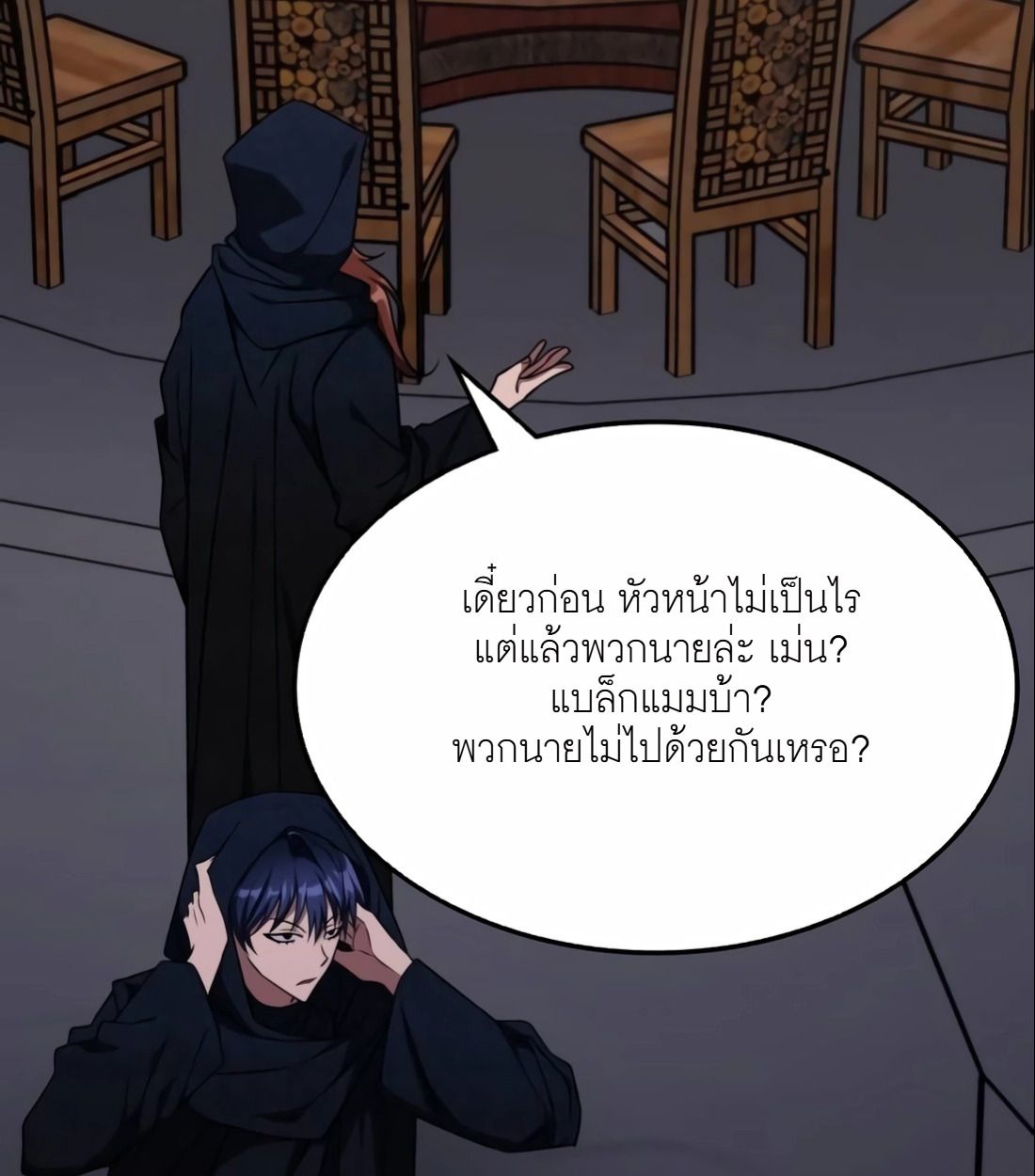 The Late Game Healer is Way Too Strong ตอนที่ 13 36