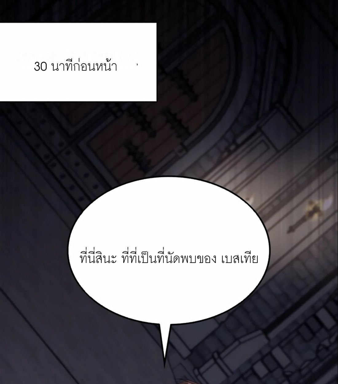 The Late Game Healer is Way Too Strong ตอนที่ 13 47