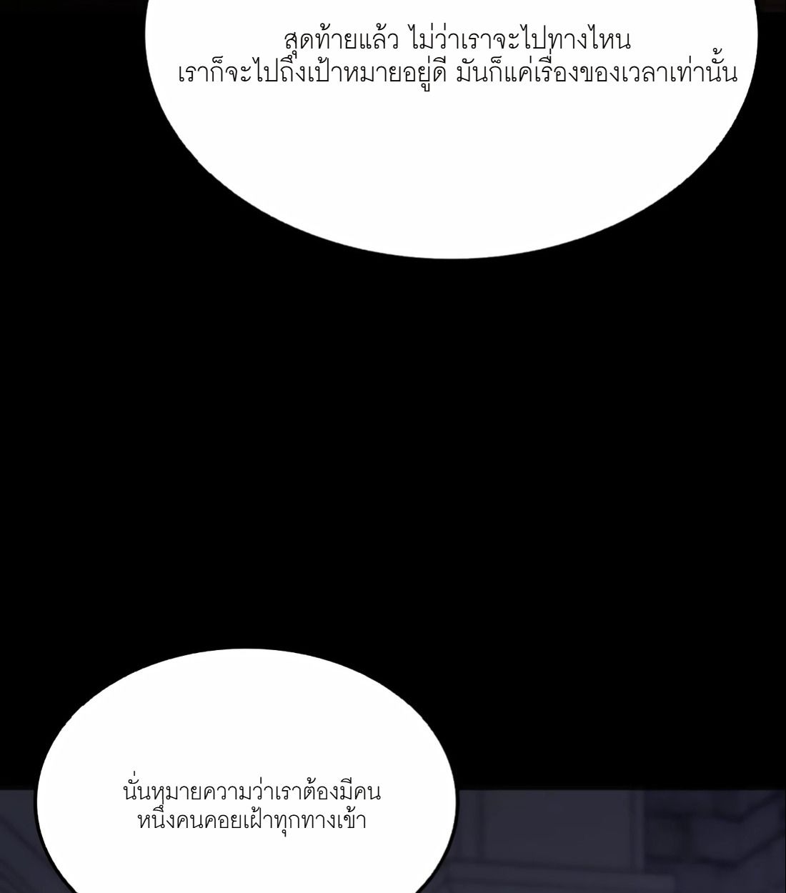 The Late Game Healer is Way Too Strong ตอนที่ 13 54