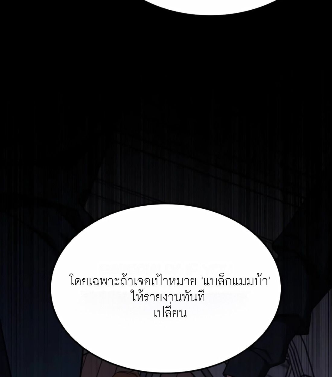 The Late Game Healer is Way Too Strong ตอนที่ 13 60
