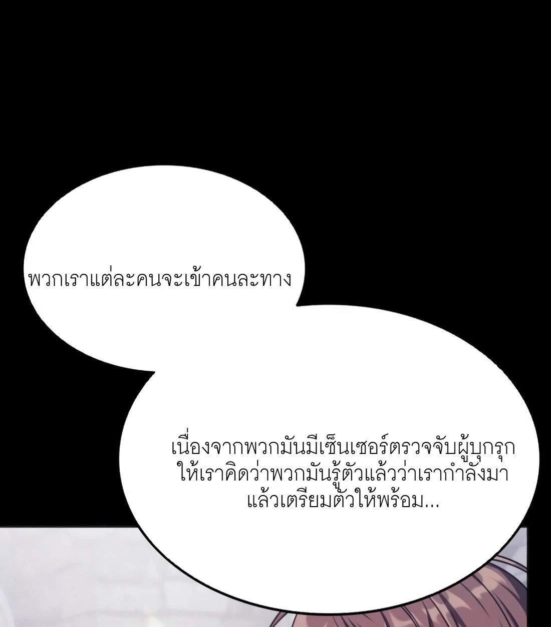 The Late Game Healer is Way Too Strong ตอนที่ 13 58