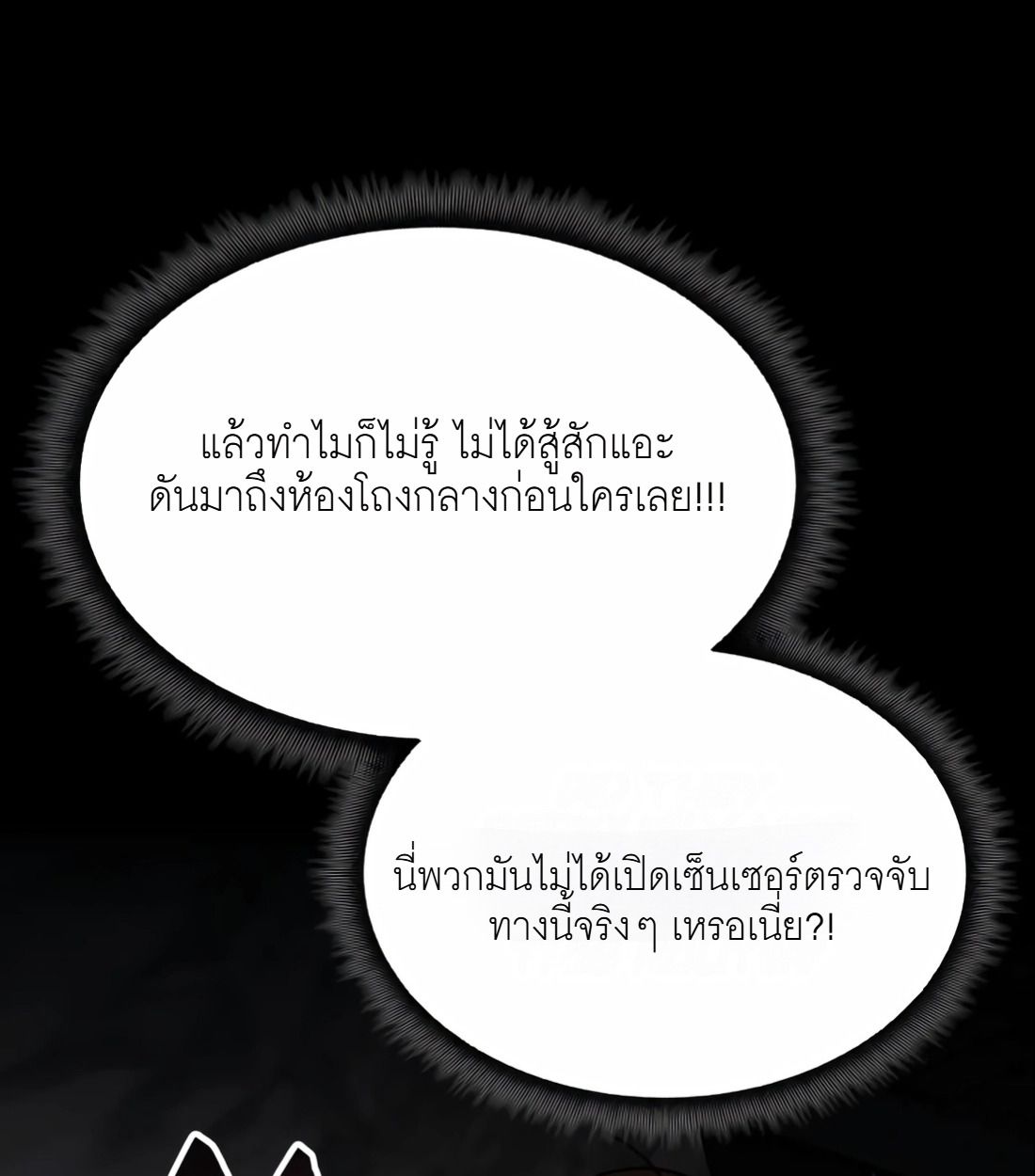 The Late Game Healer is Way Too Strong ตอนที่ 13 68