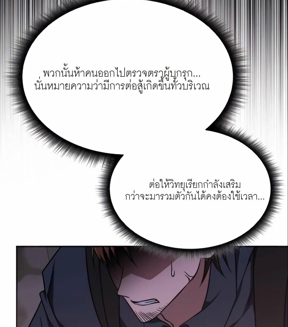 The Late Game Healer is Way Too Strong ตอนที่ 13 71