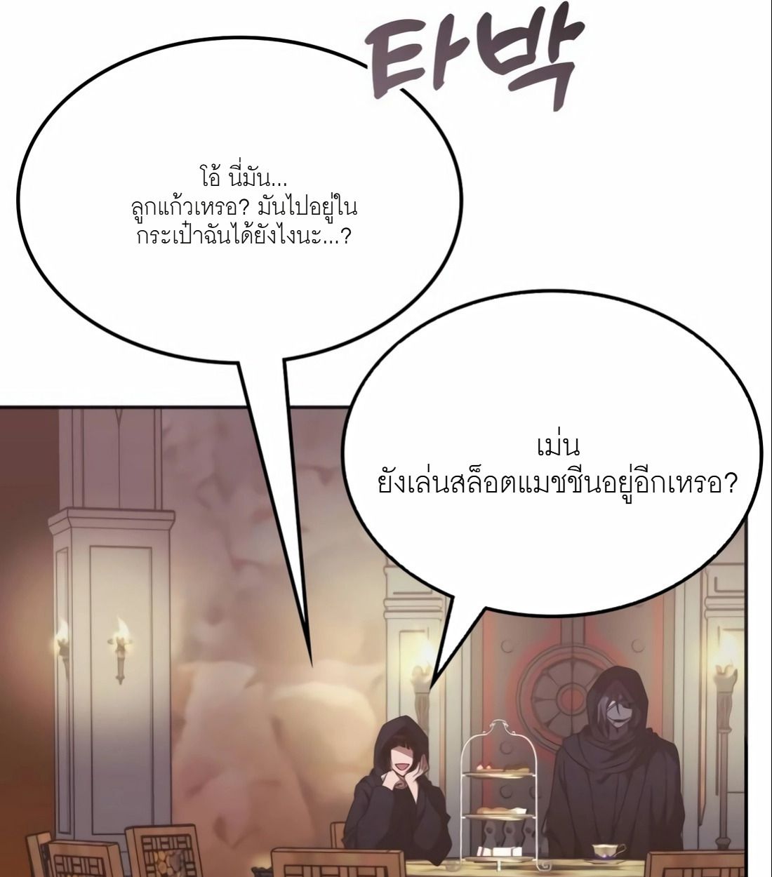 The Late Game Healer is Way Too Strong ตอนที่ 13 77