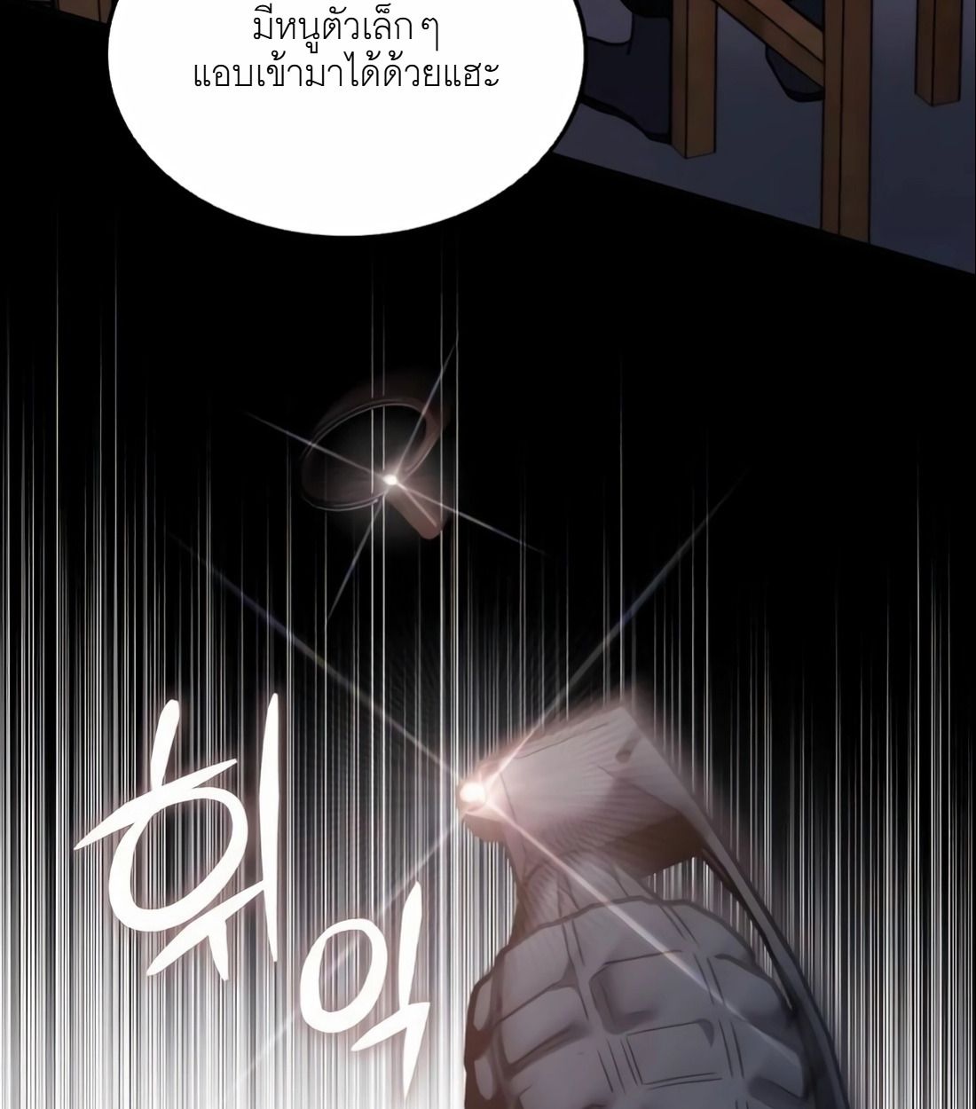 The Late Game Healer is Way Too Strong ตอนที่ 13 85