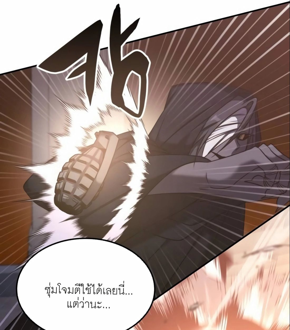 The Late Game Healer is Way Too Strong ตอนที่ 13 87