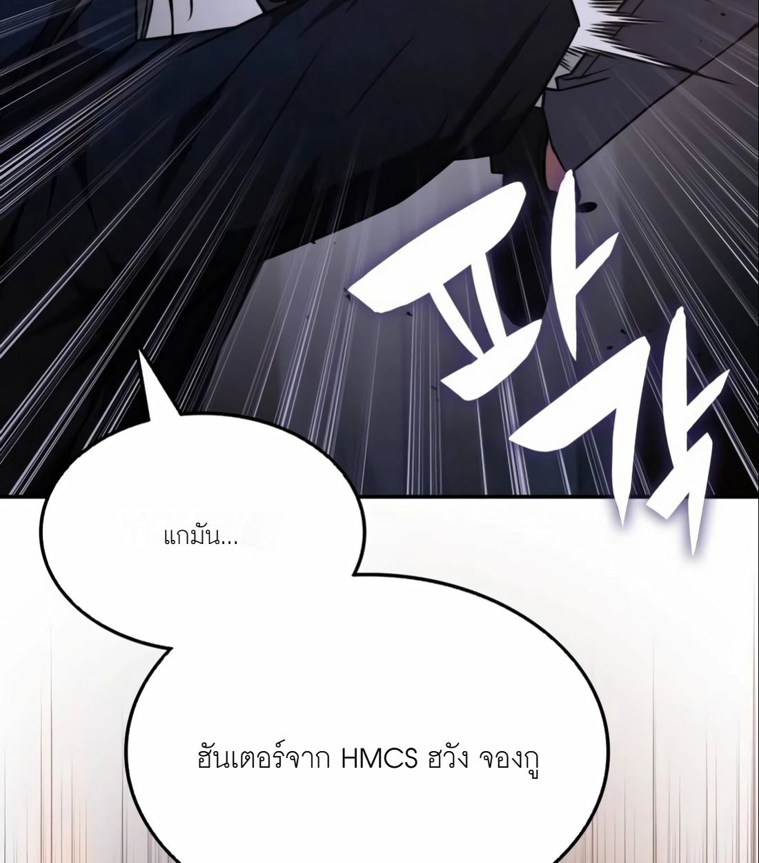 The Late Game Healer is Way Too Strong ตอนที่ 13 93