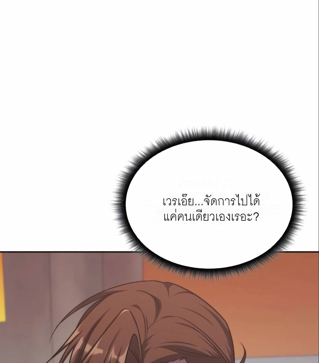 The Late Game Healer is Way Too Strong ตอนที่ 13 96