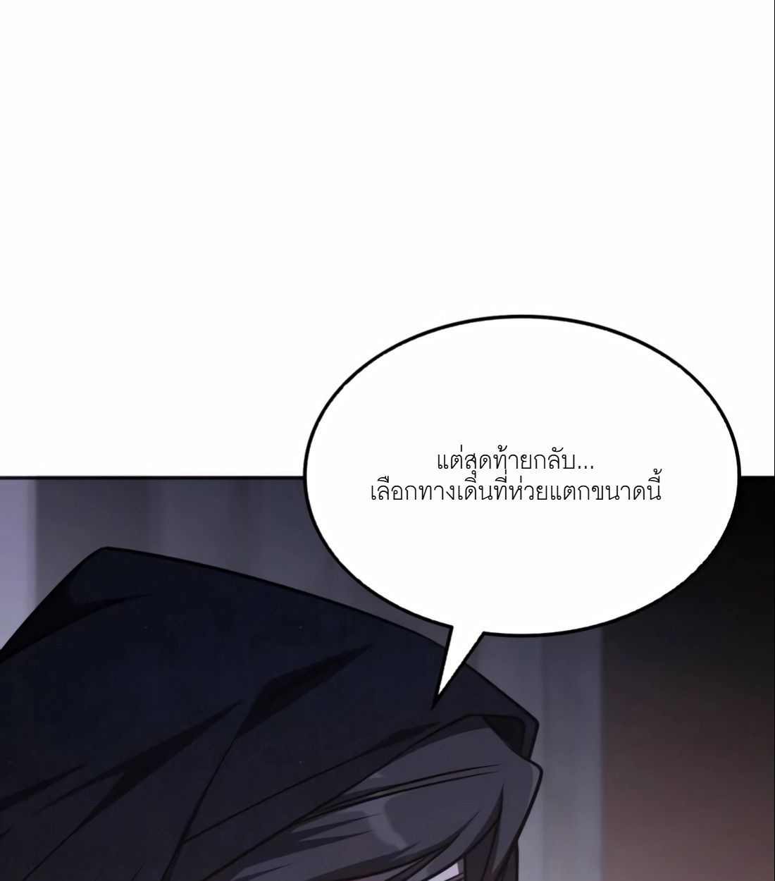 The Late Game Healer is Way Too Strong ตอนที่ 13 105