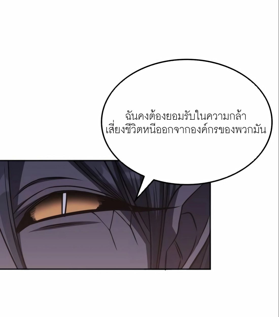 The Late Game Healer is Way Too Strong ตอนที่ 13 104