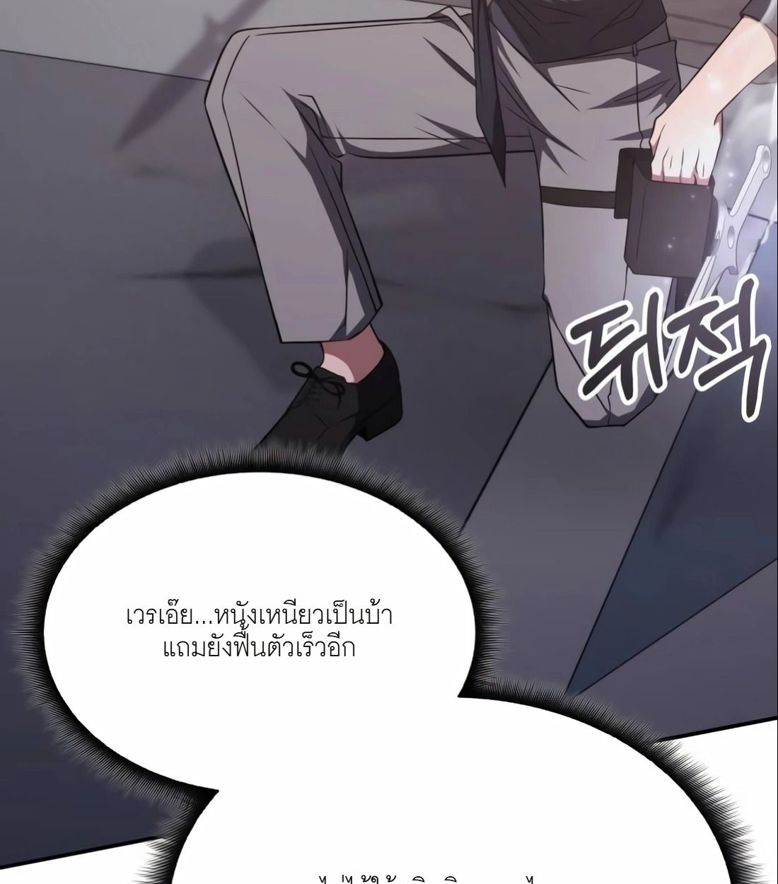 The Late Game Healer is Way Too Strong ตอนที่ 13 114