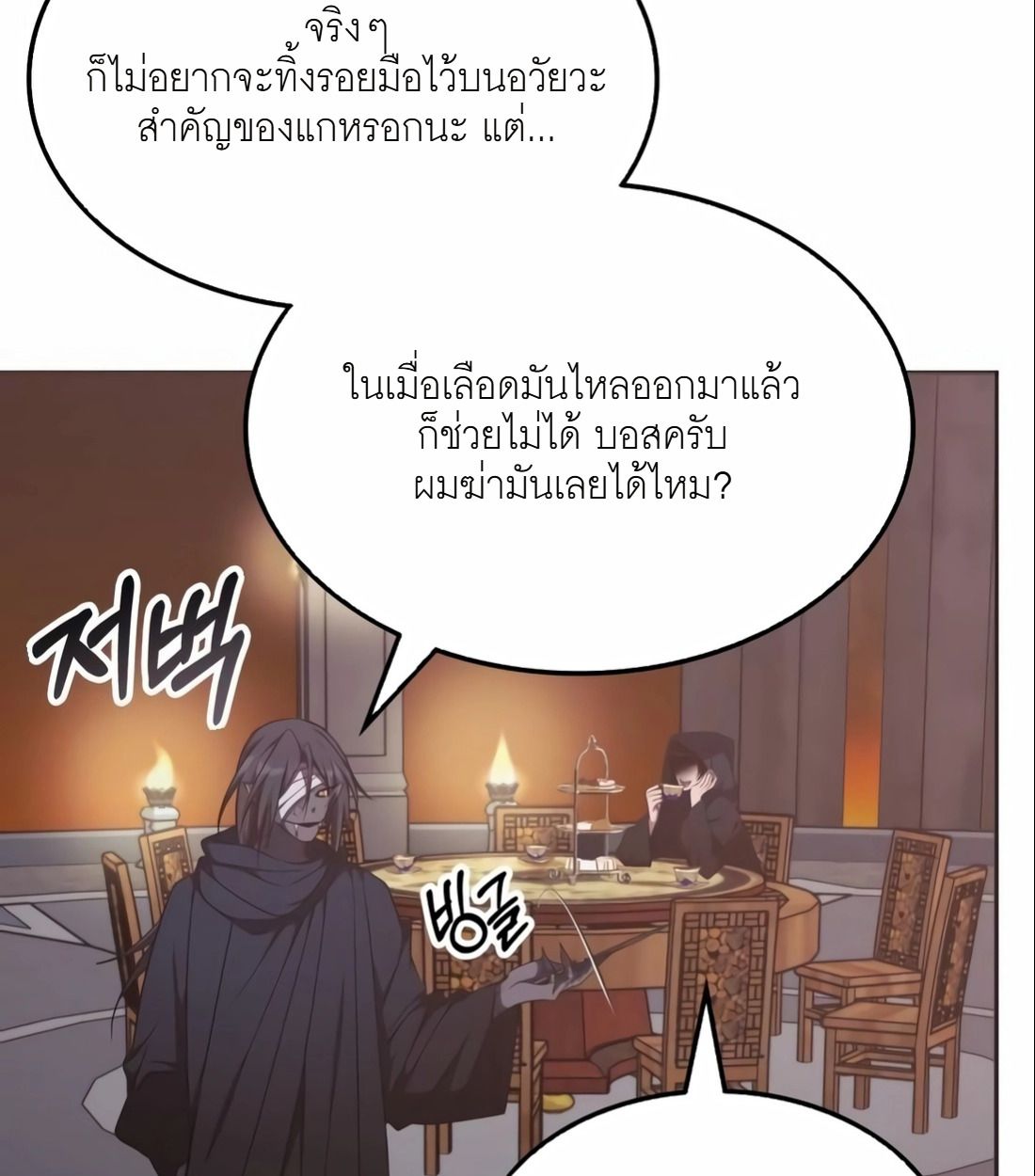 The Late Game Healer is Way Too Strong ตอนที่ 13 120