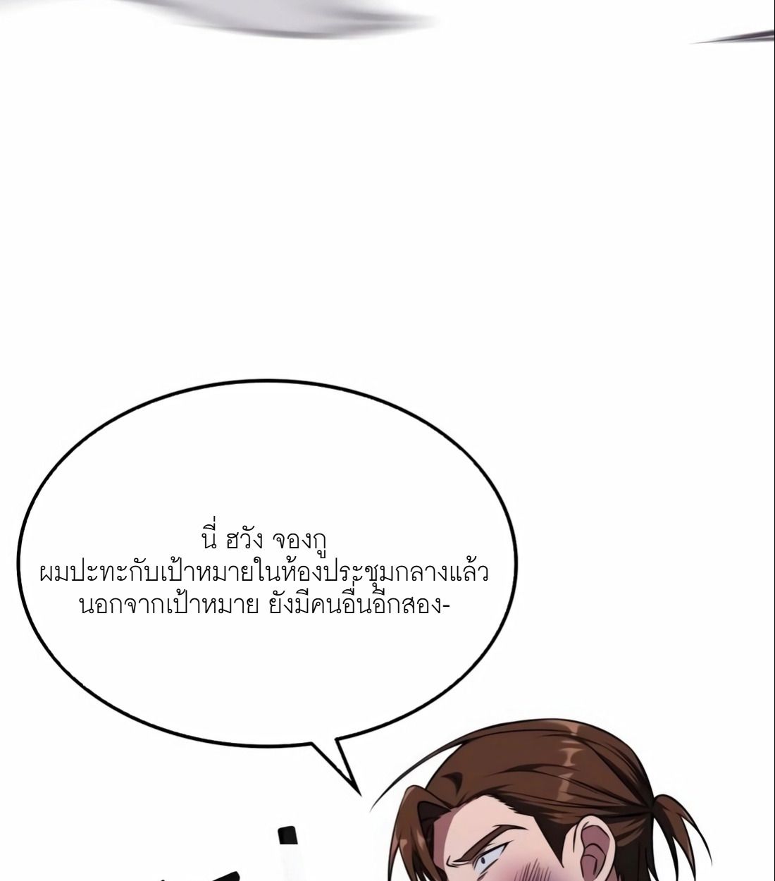 The Late Game Healer is Way Too Strong ตอนที่ 13 122
