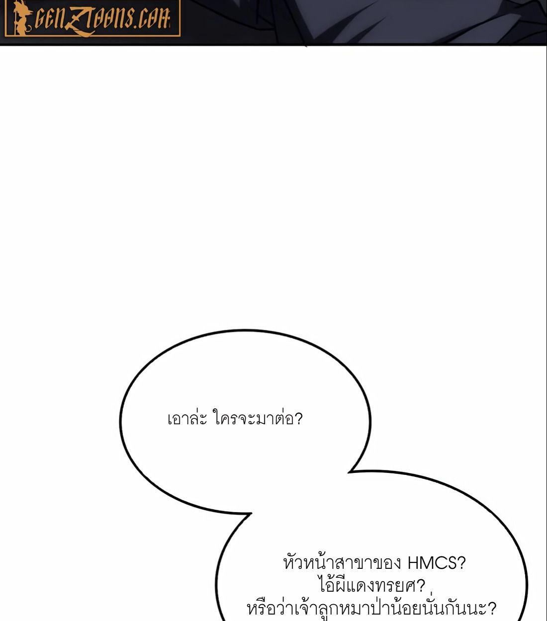 The Late Game Healer is Way Too Strong ตอนที่ 13 127
