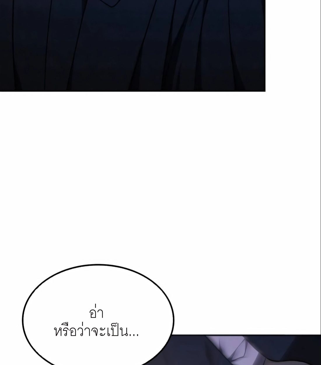 The Late Game Healer is Way Too Strong ตอนที่ 13 129