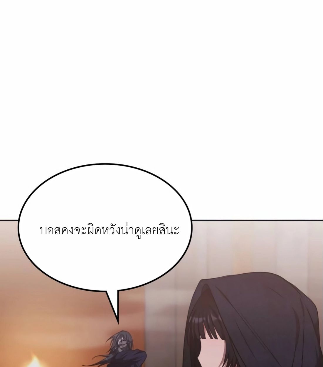The Late Game Healer is Way Too Strong ตอนที่ 14 13