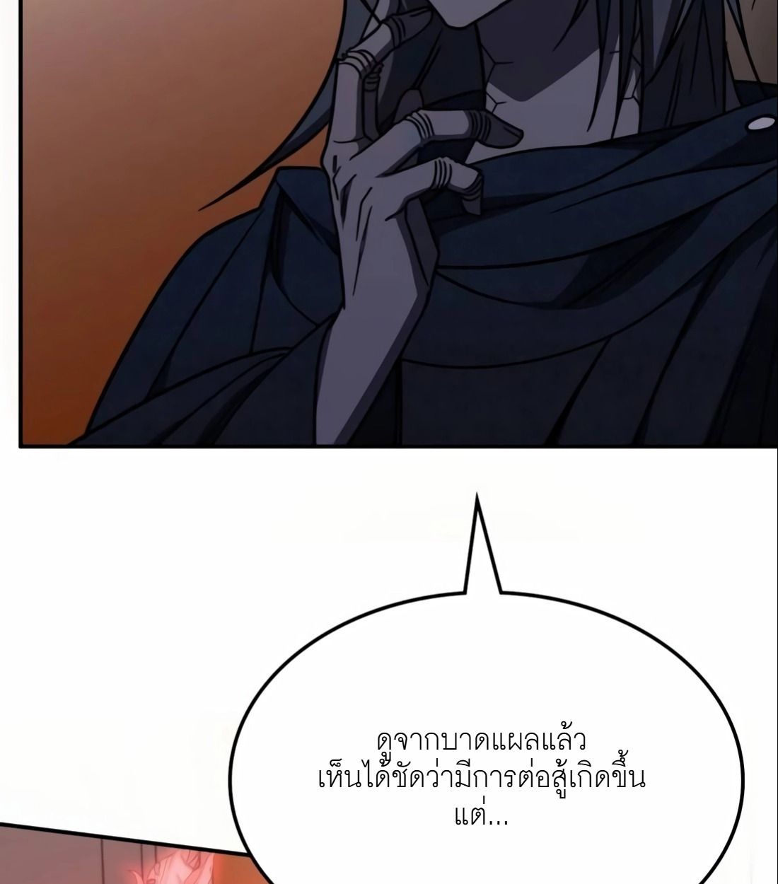 The Late Game Healer is Way Too Strong ตอนที่ 14 16