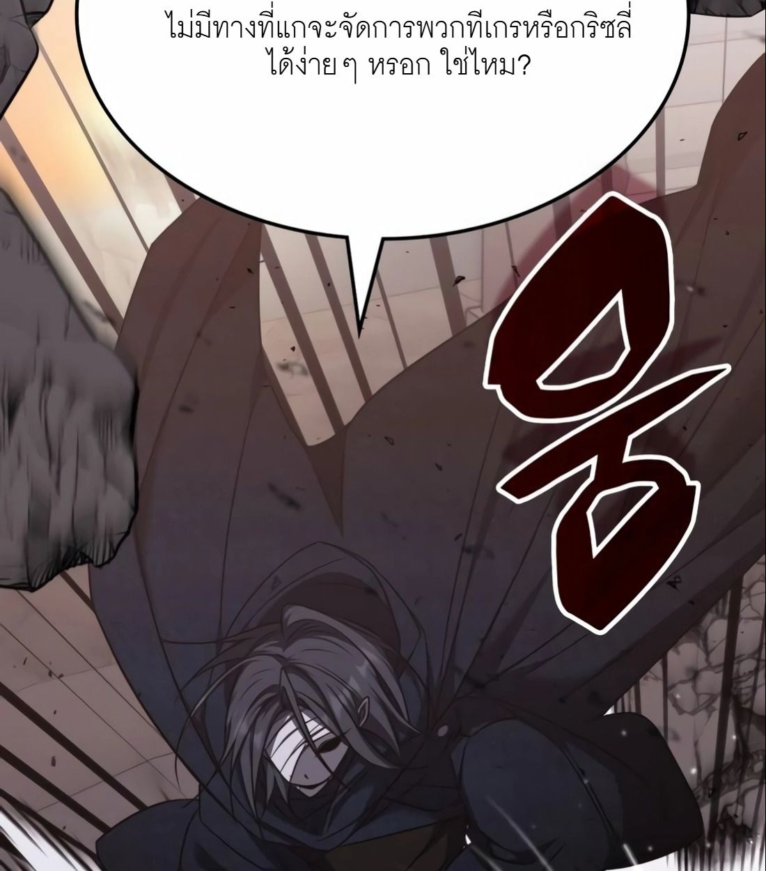 The Late Game Healer is Way Too Strong ตอนที่ 14 19